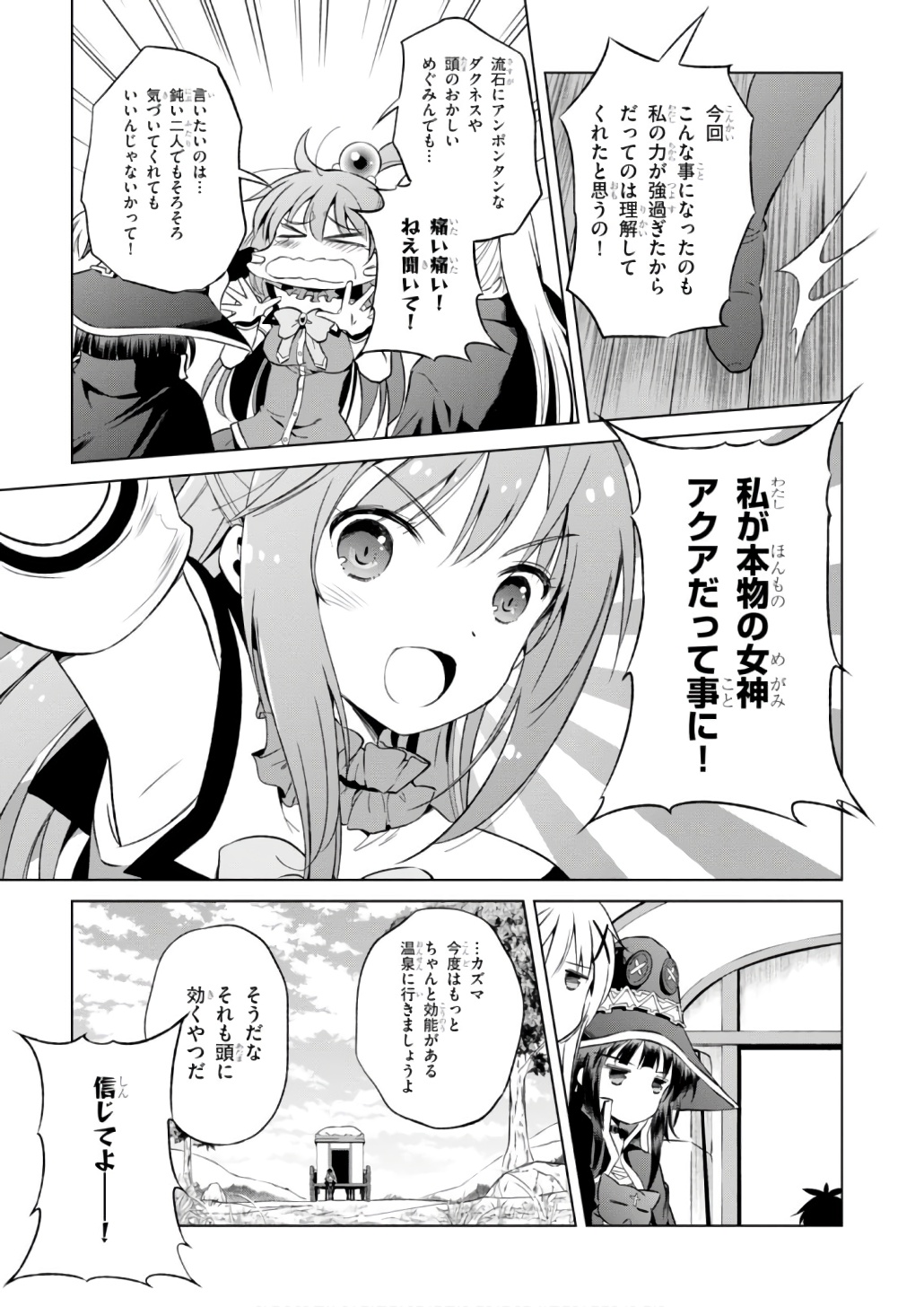 Kono Subarashii Sekai ni Shukufuku o! Chap 42 - Next Chap 43