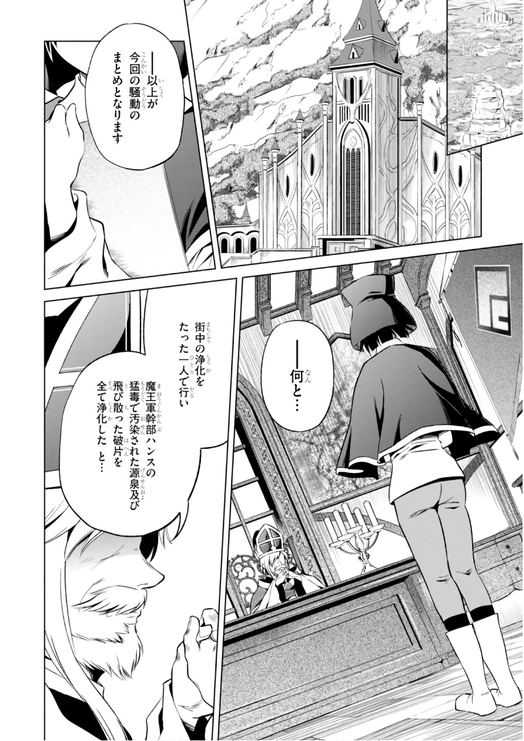 Kono Subarashii Sekai ni Shukufuku o! Chap 42 - Next Chap 43
