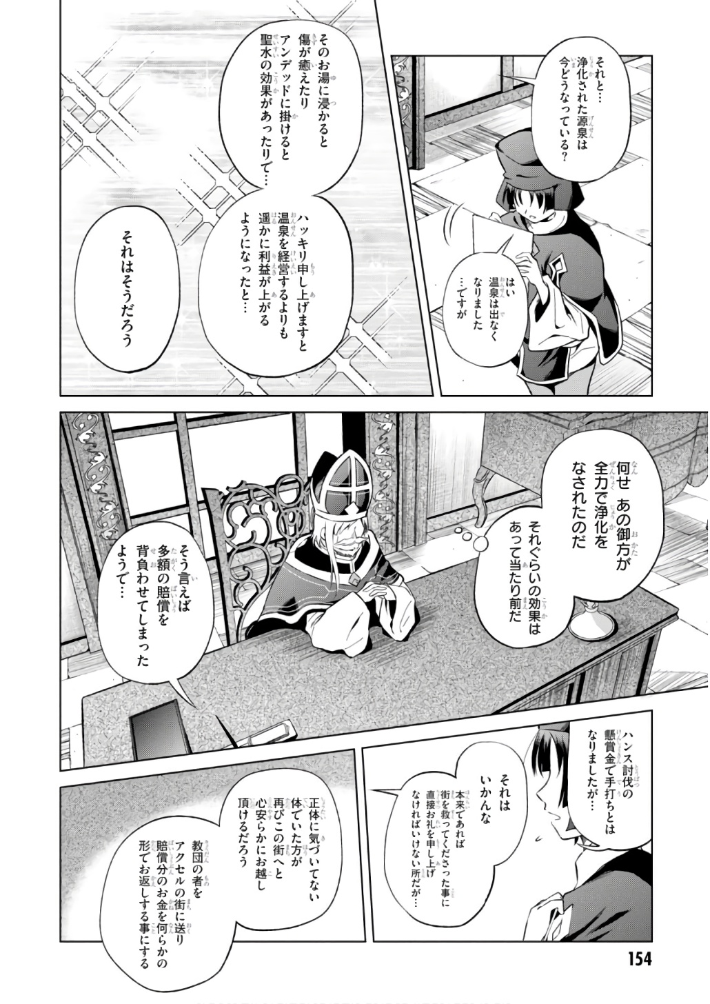 Kono Subarashii Sekai ni Shukufuku o! Chap 42 - Next Chap 43