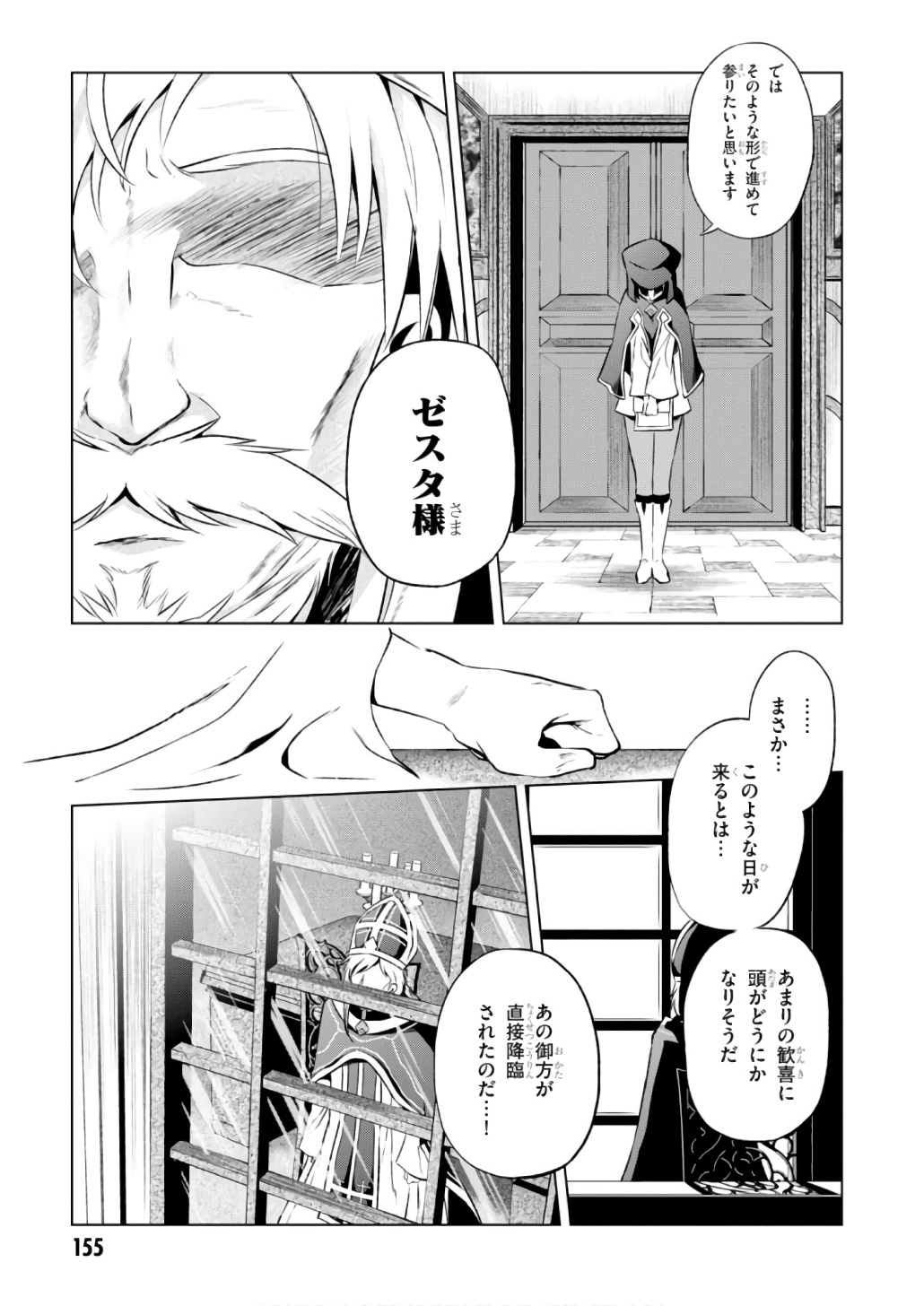 Kono Subarashii Sekai ni Shukufuku o! Chap 42 - Next Chap 43