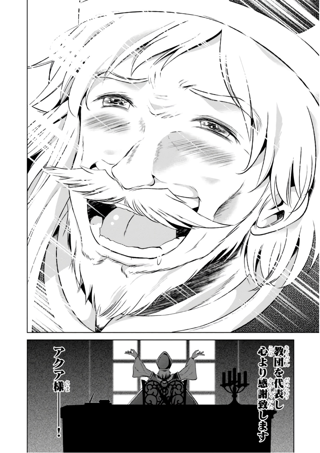 Kono Subarashii Sekai ni Shukufuku o! Chap 42 - Next Chap 43