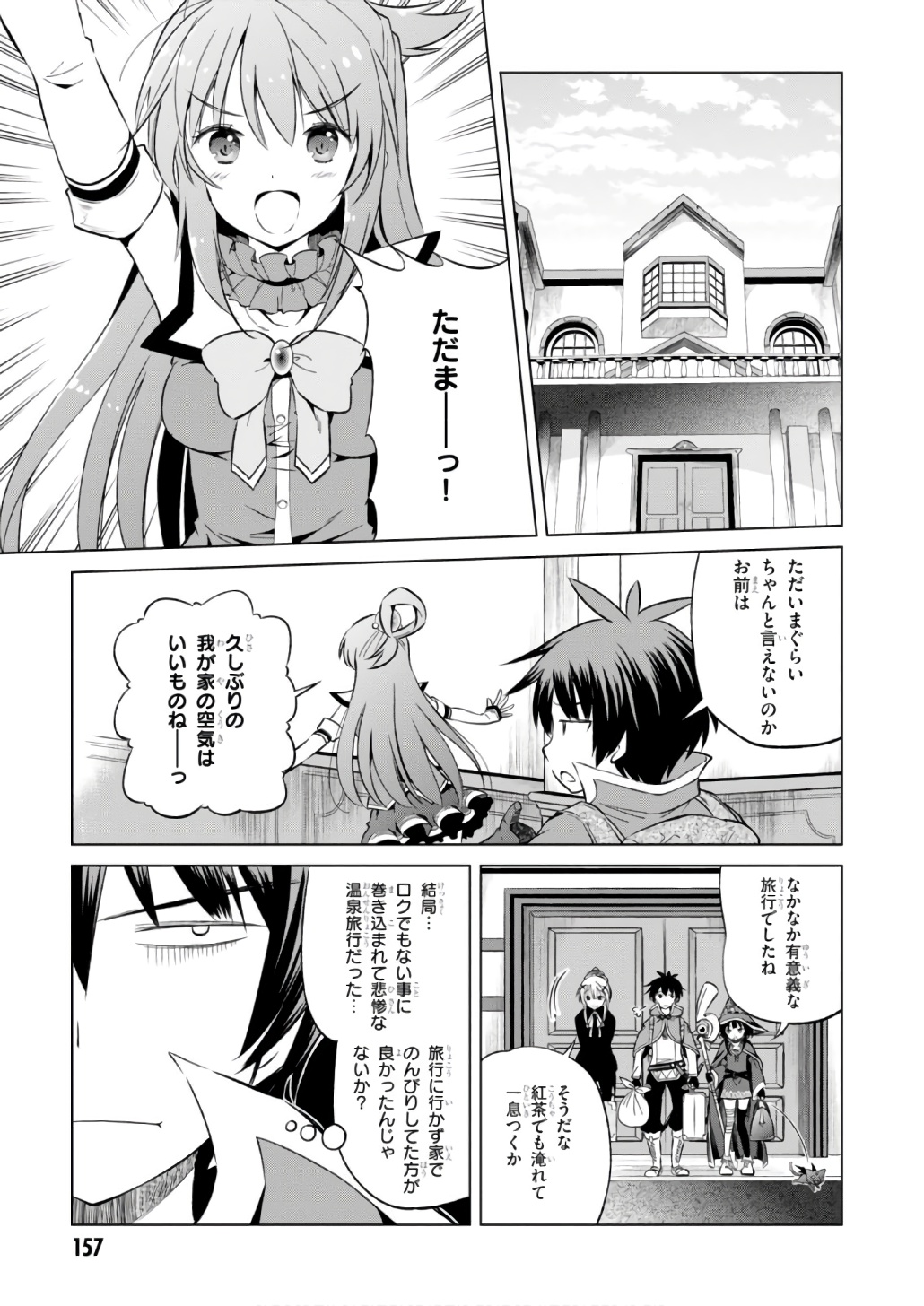 Kono Subarashii Sekai ni Shukufuku o! Chap 42 - Next Chap 43