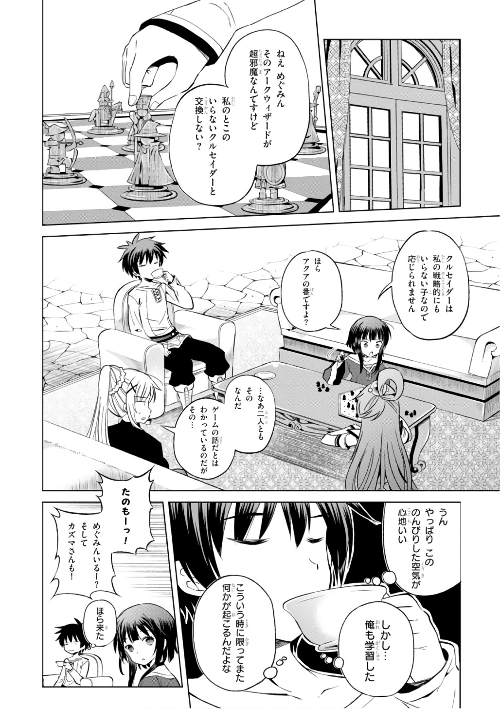 Kono Subarashii Sekai ni Shukufuku o! Chap 42 - Next Chap 43