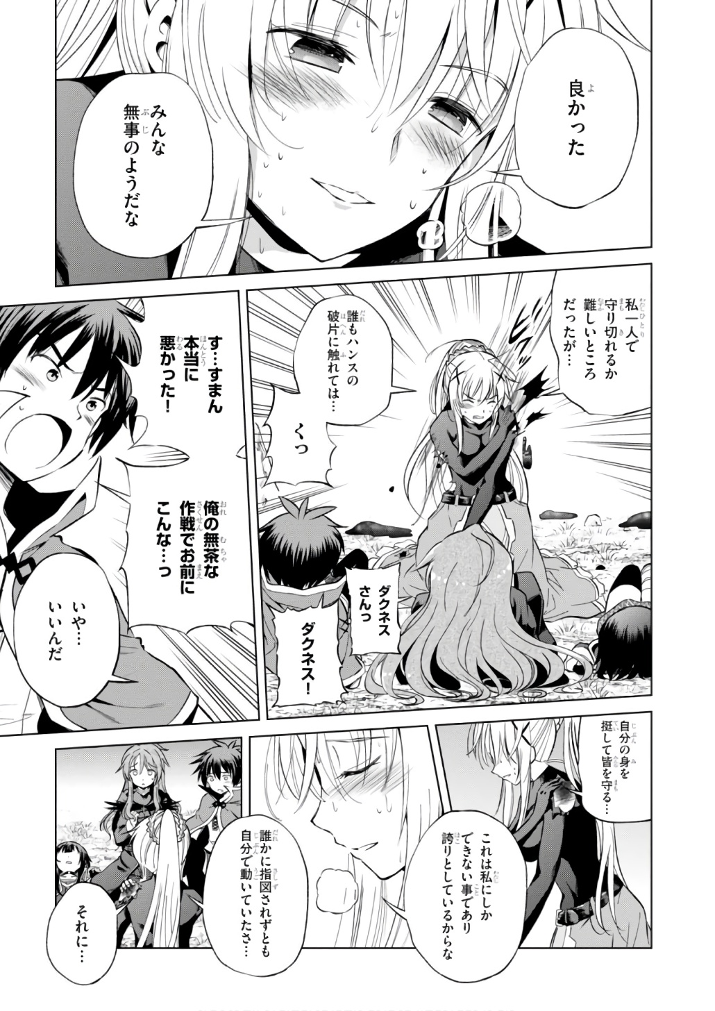 Kono Subarashii Sekai ni Shukufuku o! Chap 42 - Next Chap 43