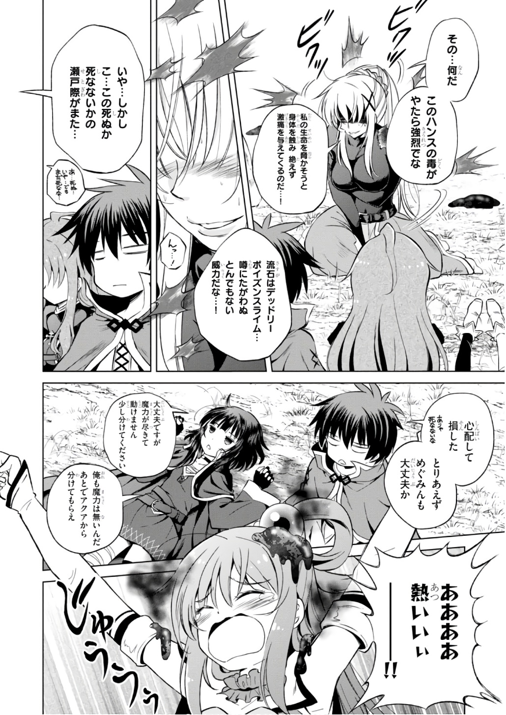 Kono Subarashii Sekai ni Shukufuku o! Chap 42 - Next Chap 43