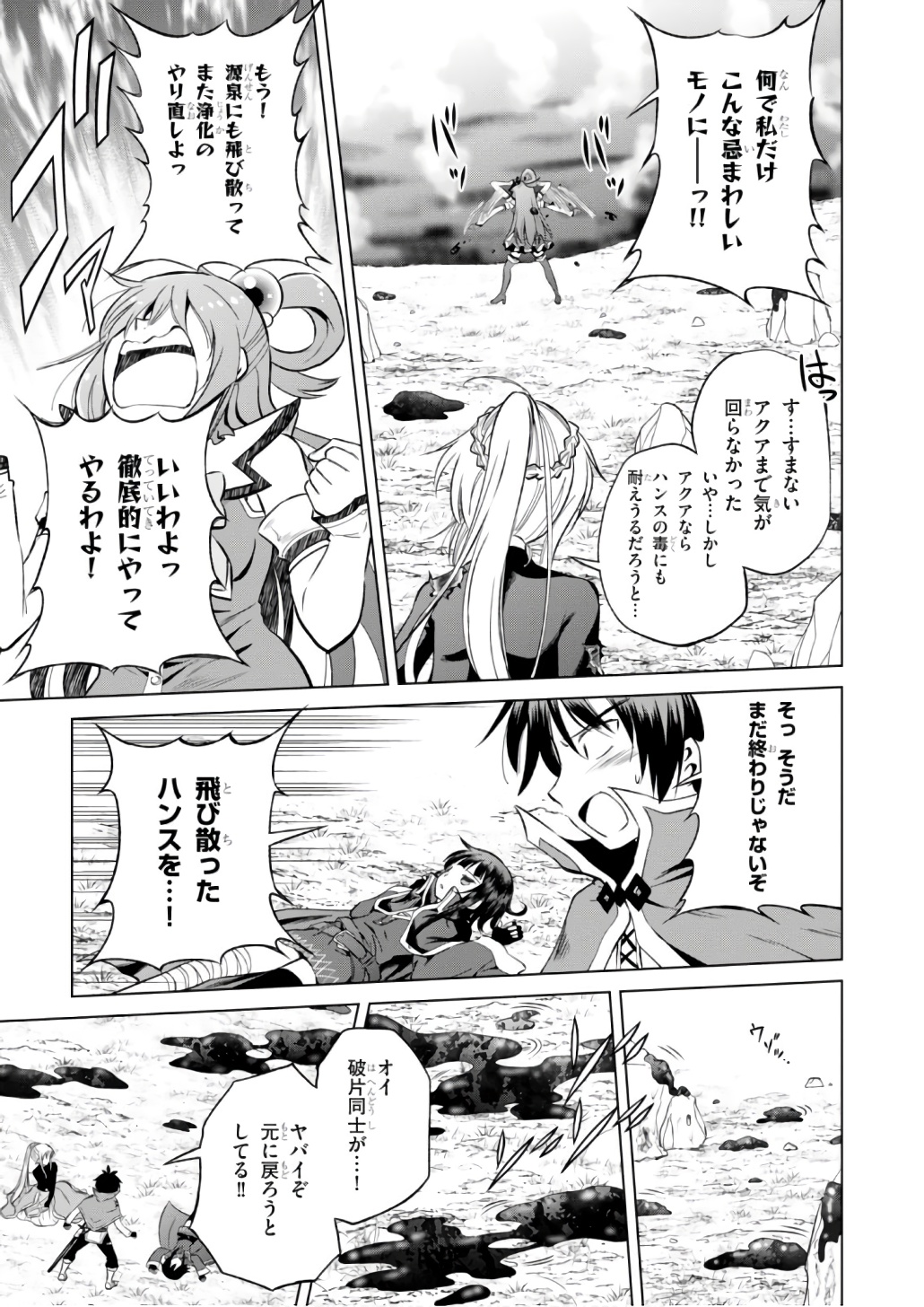 Kono Subarashii Sekai ni Shukufuku o! Chap 42 - Next Chap 43