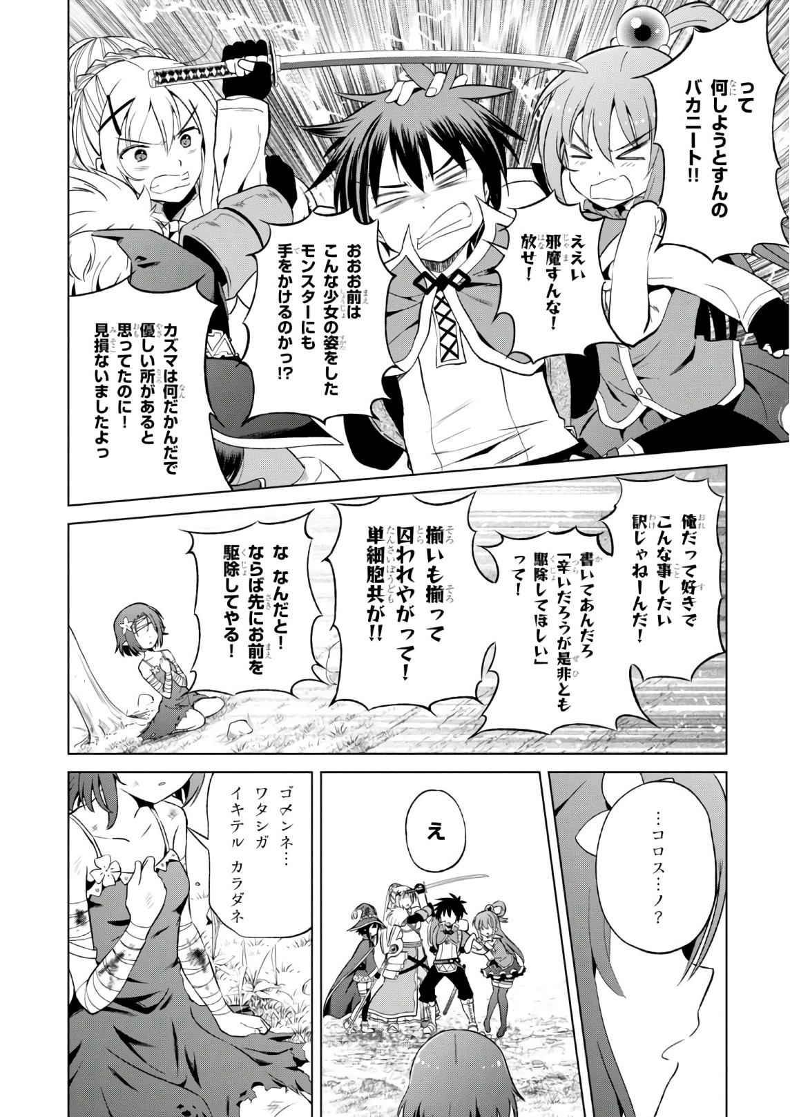 Kono Subarashii Sekai ni Shukufuku o! Chap 44 - Next Chap 45