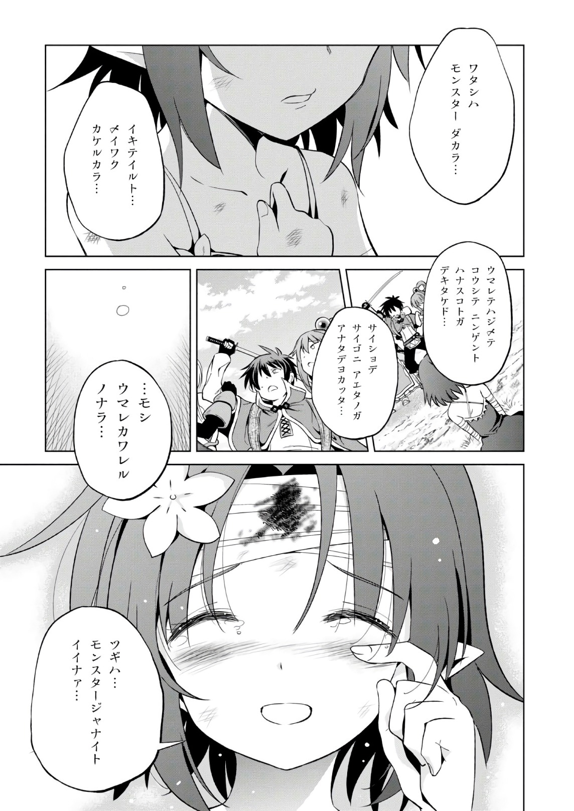Kono Subarashii Sekai ni Shukufuku o! Chap 44 - Next Chap 45