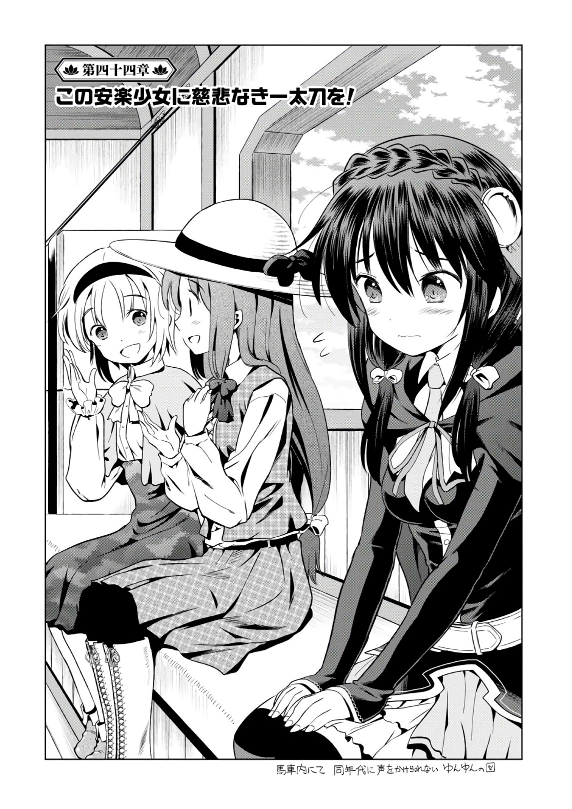 Kono Subarashii Sekai ni Shukufuku o! Chap 44 - Next Chap 45