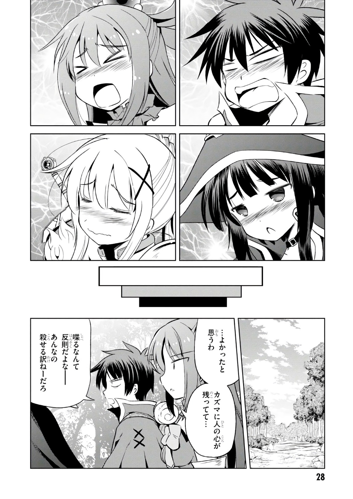 Kono Subarashii Sekai ni Shukufuku o! Chap 44 - Next Chap 45