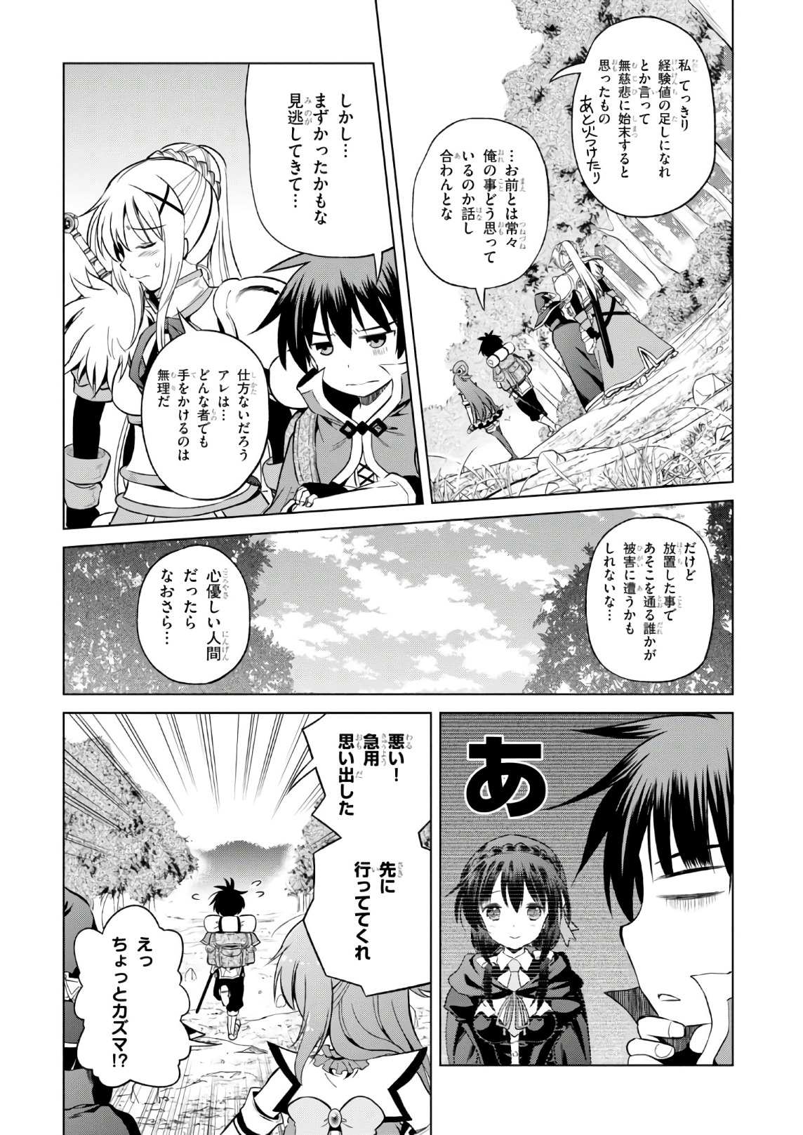 Kono Subarashii Sekai ni Shukufuku o! Chap 44 - Next Chap 45