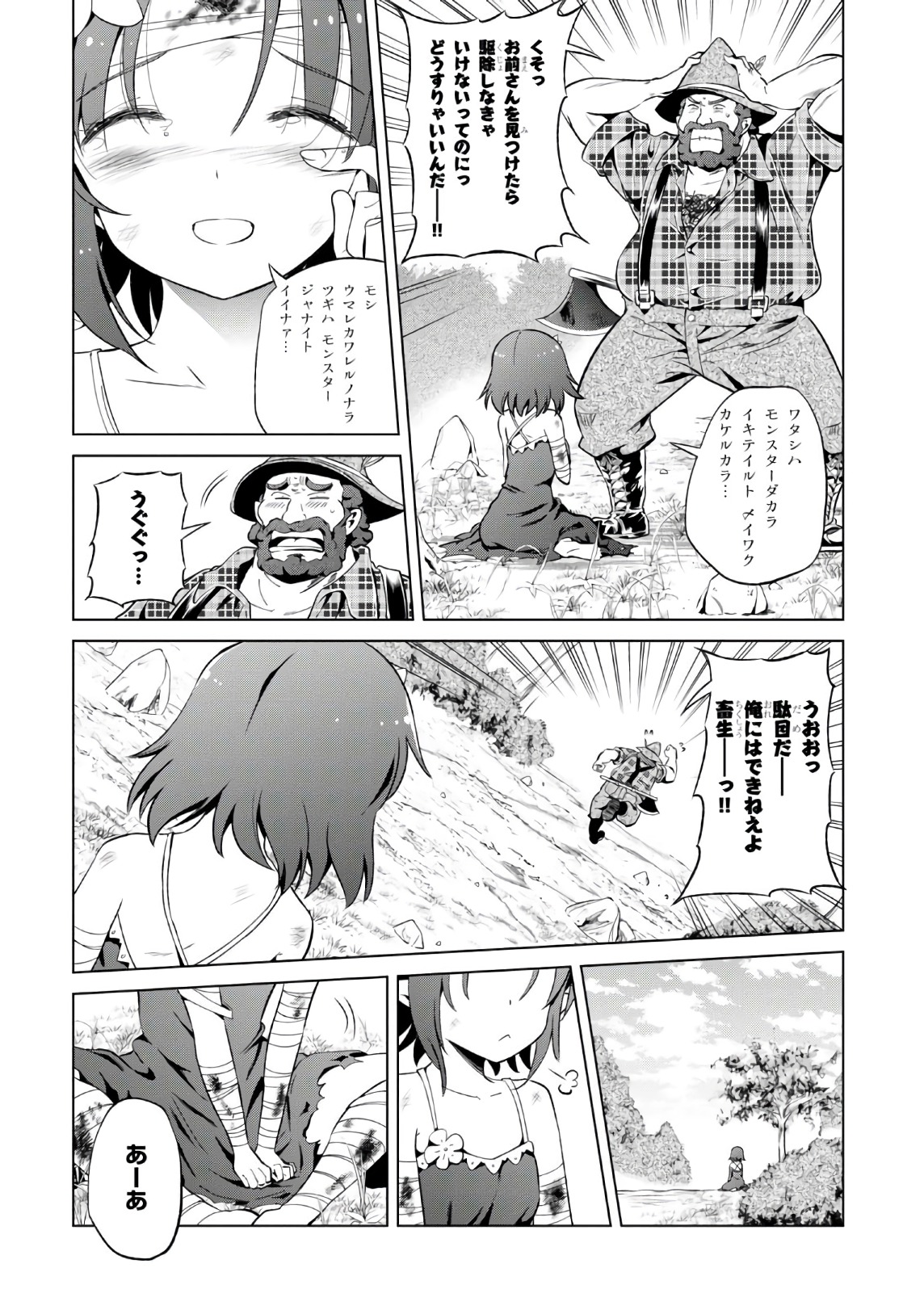 Kono Subarashii Sekai ni Shukufuku o! Chap 44 - Next Chap 45