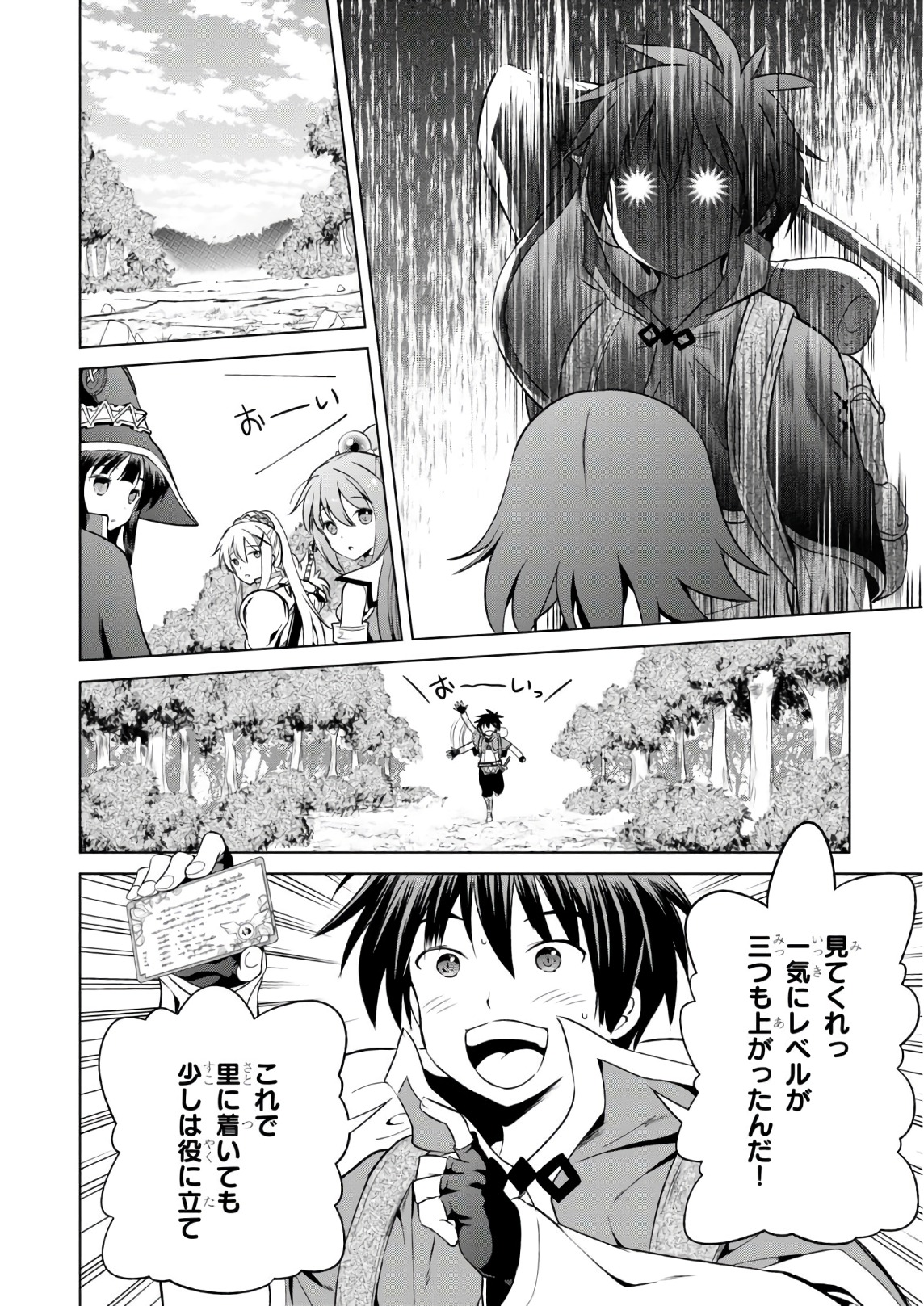 Kono Subarashii Sekai ni Shukufuku o! Chap 44 - Next Chap 45