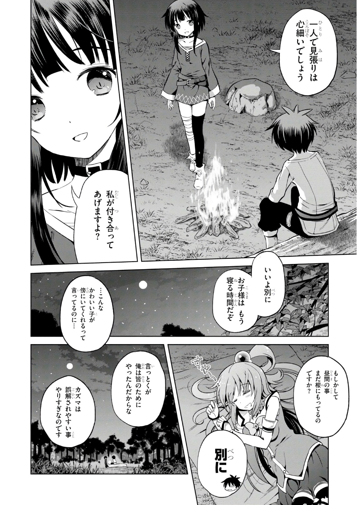 Kono Subarashii Sekai ni Shukufuku o! Chap 44 - Next Chap 45