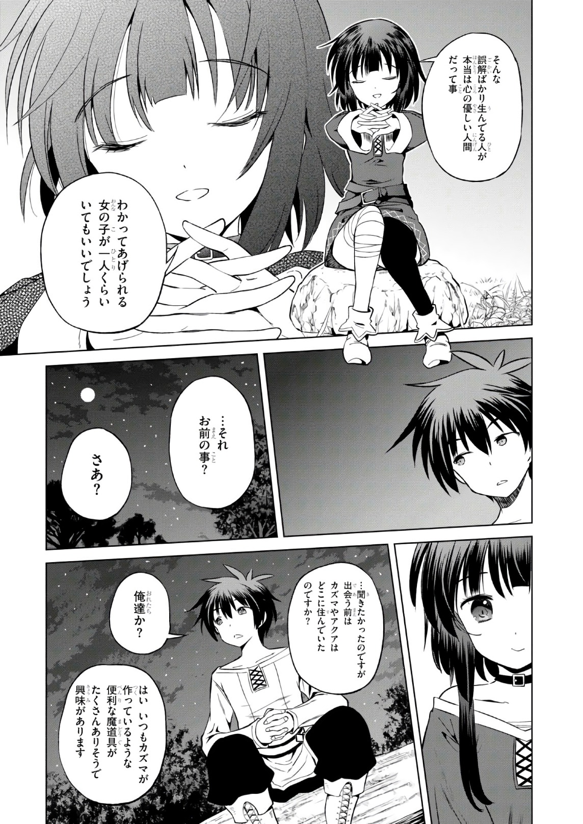 Kono Subarashii Sekai ni Shukufuku o! Chap 44 - Next Chap 45