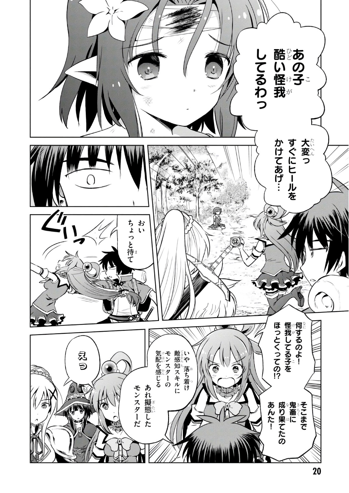 Kono Subarashii Sekai ni Shukufuku o! Chap 44 - Next Chap 45