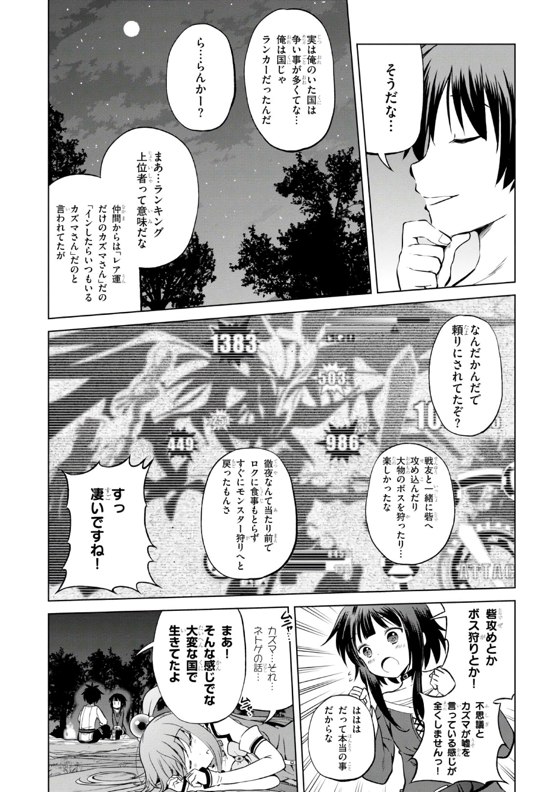 Kono Subarashii Sekai ni Shukufuku o! Chap 44 - Next Chap 45