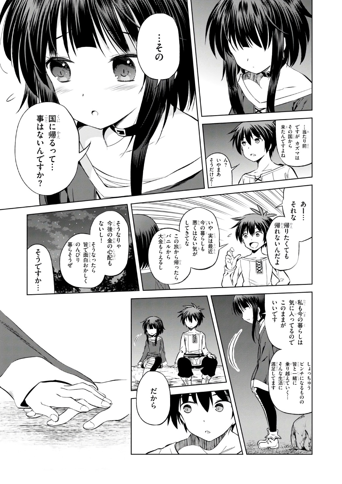 Kono Subarashii Sekai ni Shukufuku o! Chap 44 - Next Chap 45