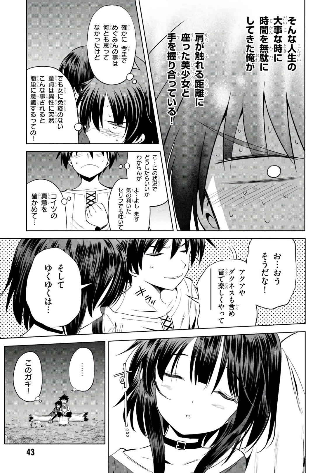 Kono Subarashii Sekai ni Shukufuku o! Chap 44 - Next Chap 45