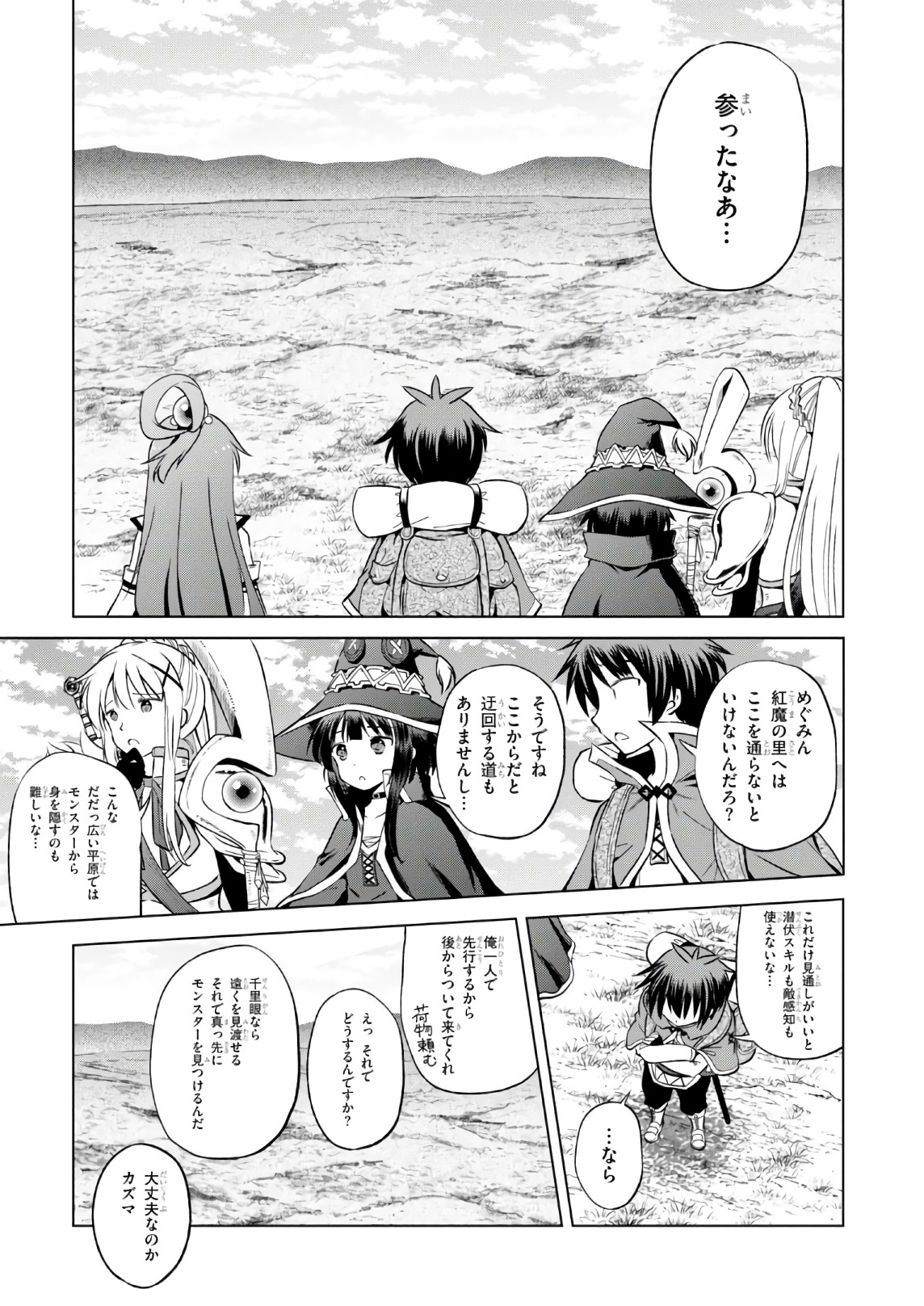 Kono Subarashii Sekai ni Shukufuku o! Chap 44 - Next Chap 45