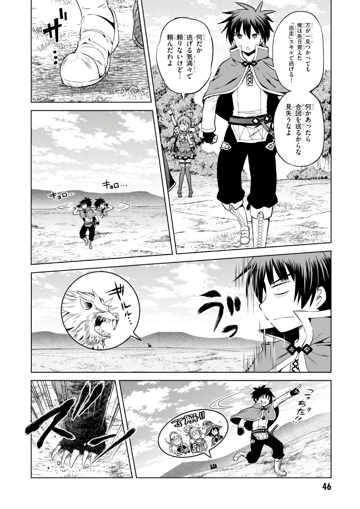 Kono Subarashii Sekai ni Shukufuku o! Chap 44 - Next Chap 45