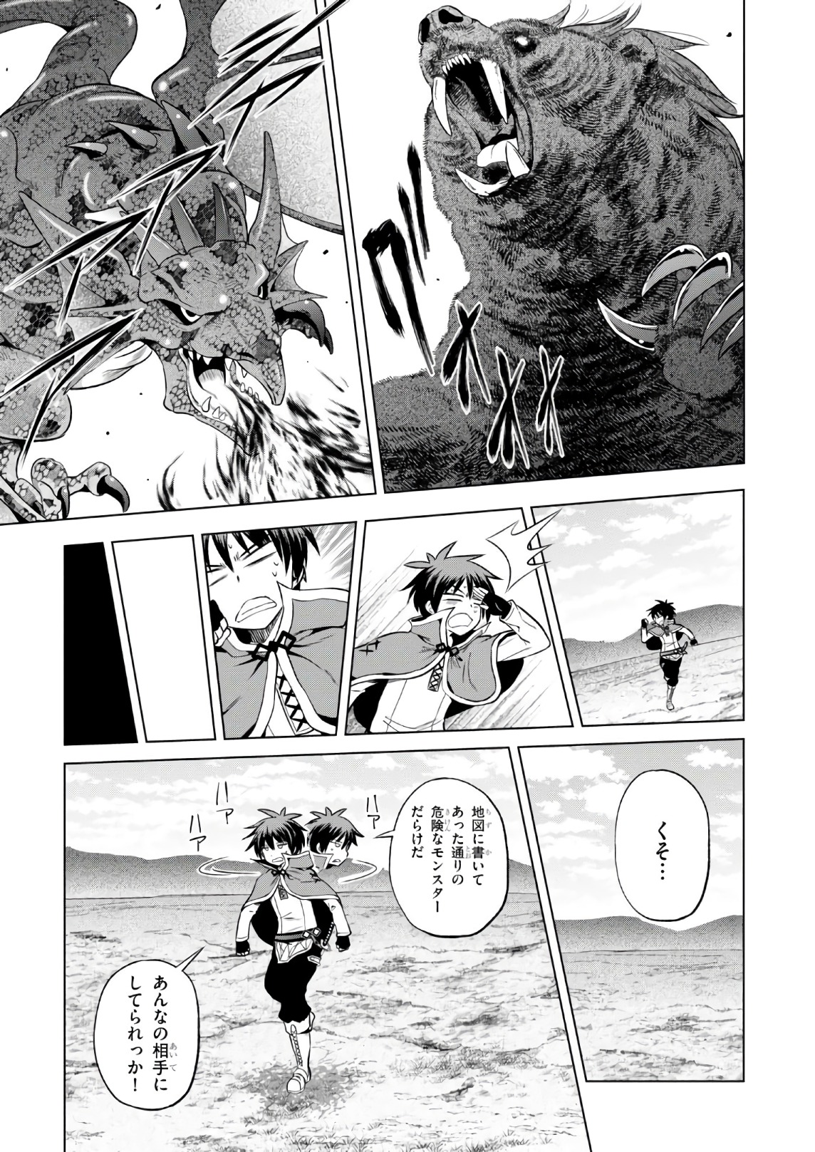 Kono Subarashii Sekai ni Shukufuku o! Chap 44 - Next Chap 45