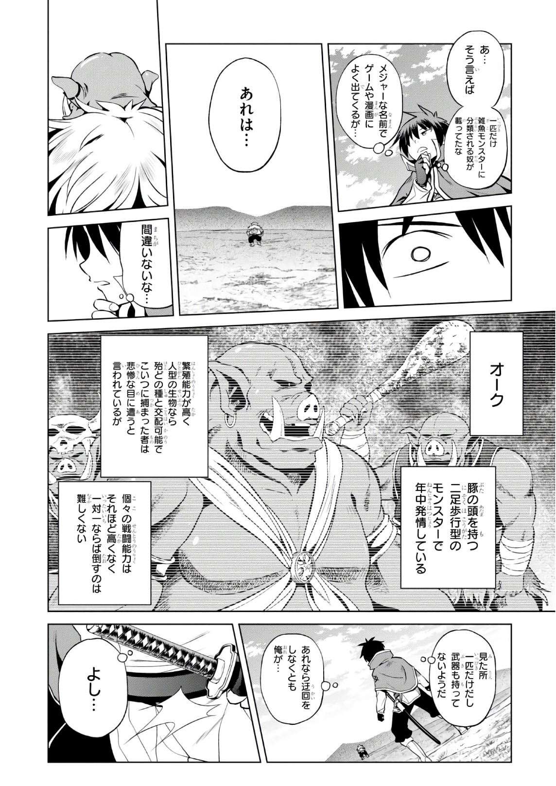 Kono Subarashii Sekai ni Shukufuku o! Chap 44 - Next Chap 45