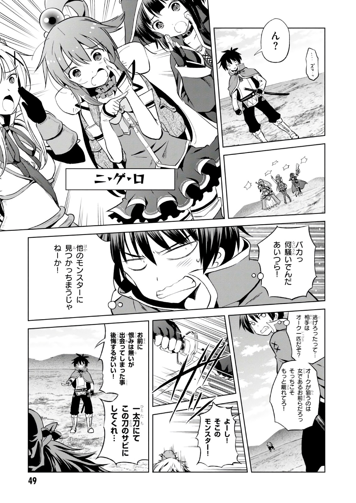 Kono Subarashii Sekai ni Shukufuku o! Chap 44 - Next Chap 45