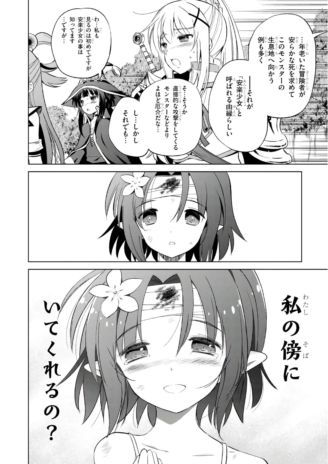 Kono Subarashii Sekai ni Shukufuku o! Chap 44 - Next Chap 45