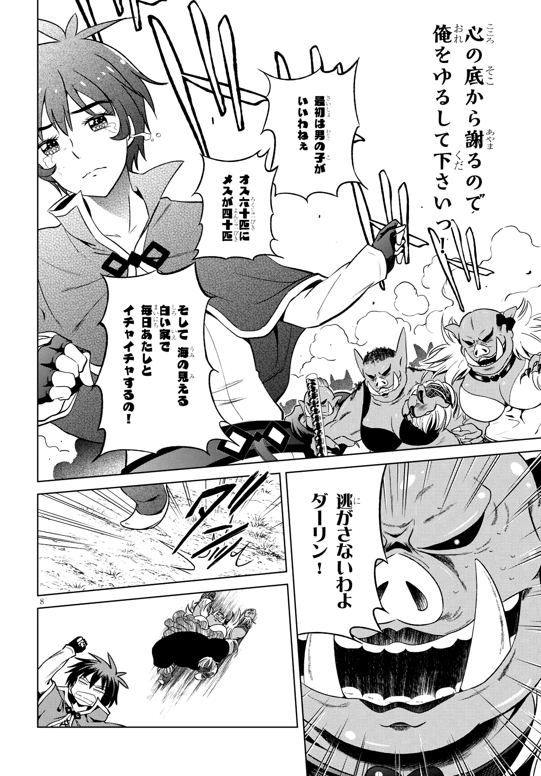 Kono Subarashii Sekai ni Shukufuku o! Chap 45 - Next Chap 46