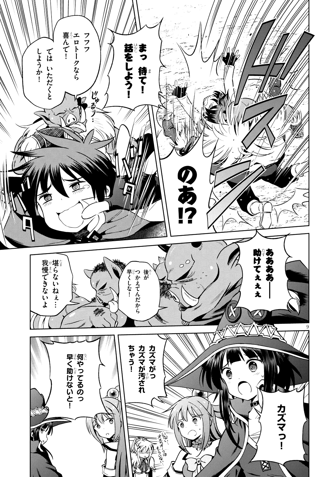 Kono Subarashii Sekai ni Shukufuku o! Chap 45 - Next Chap 46