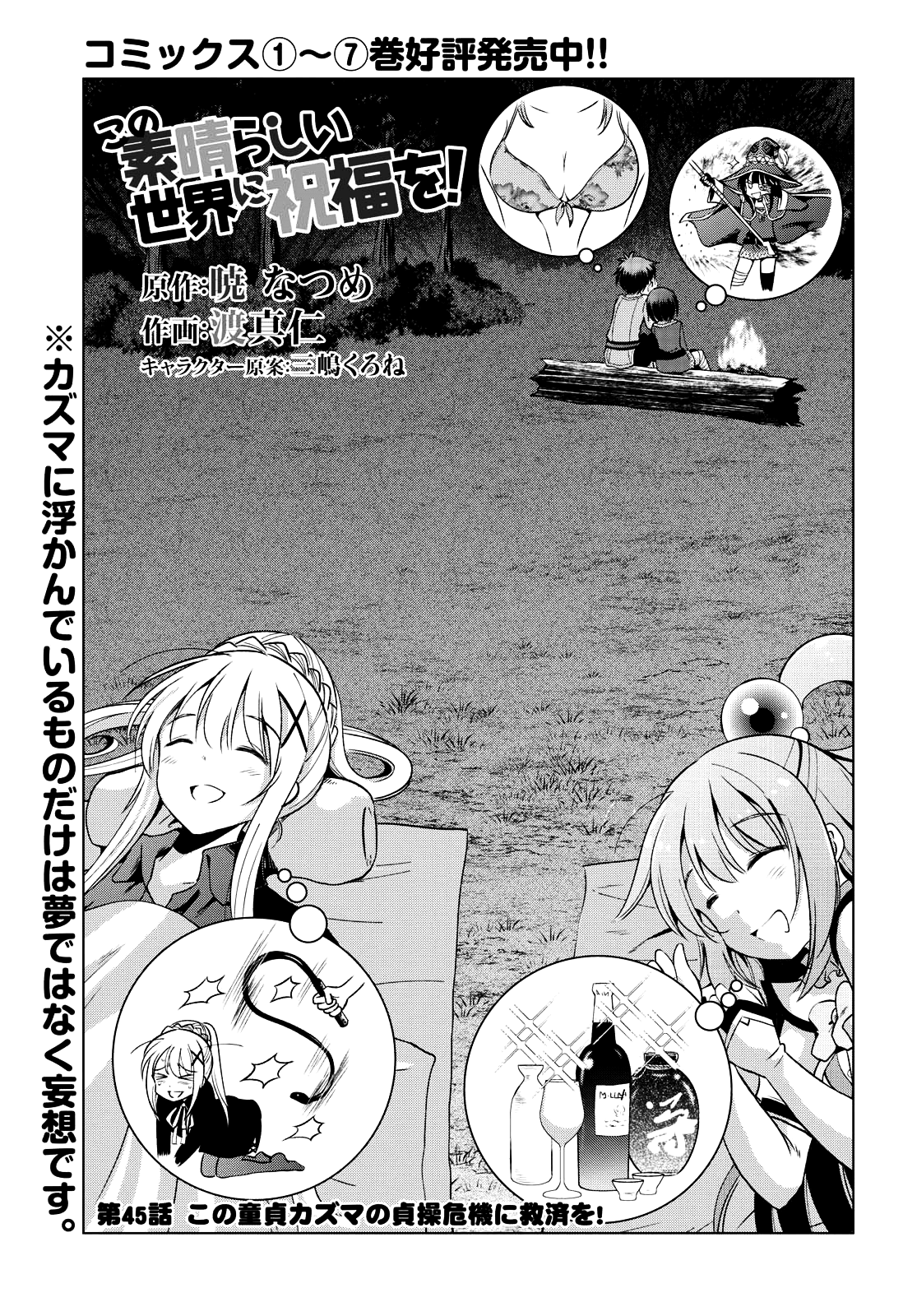 Kono Subarashii Sekai ni Shukufuku o! Chap 45 - Next Chap 46