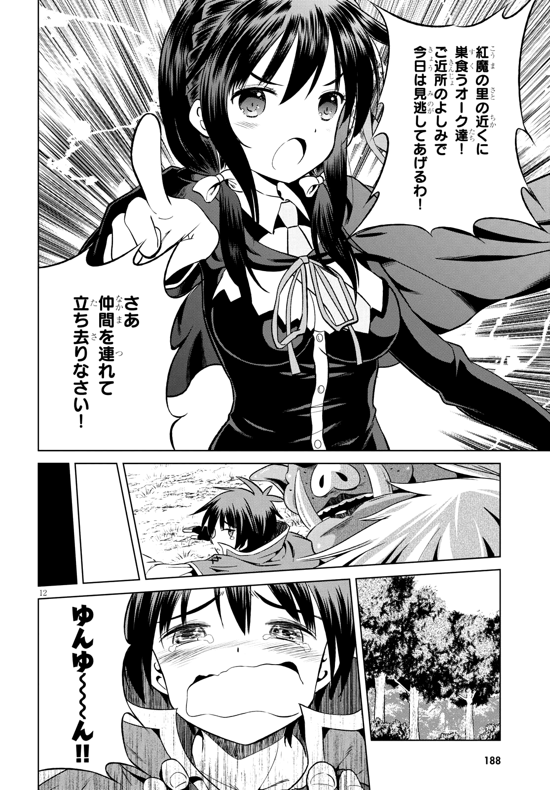 Kono Subarashii Sekai ni Shukufuku o! Chap 45 - Next Chap 46