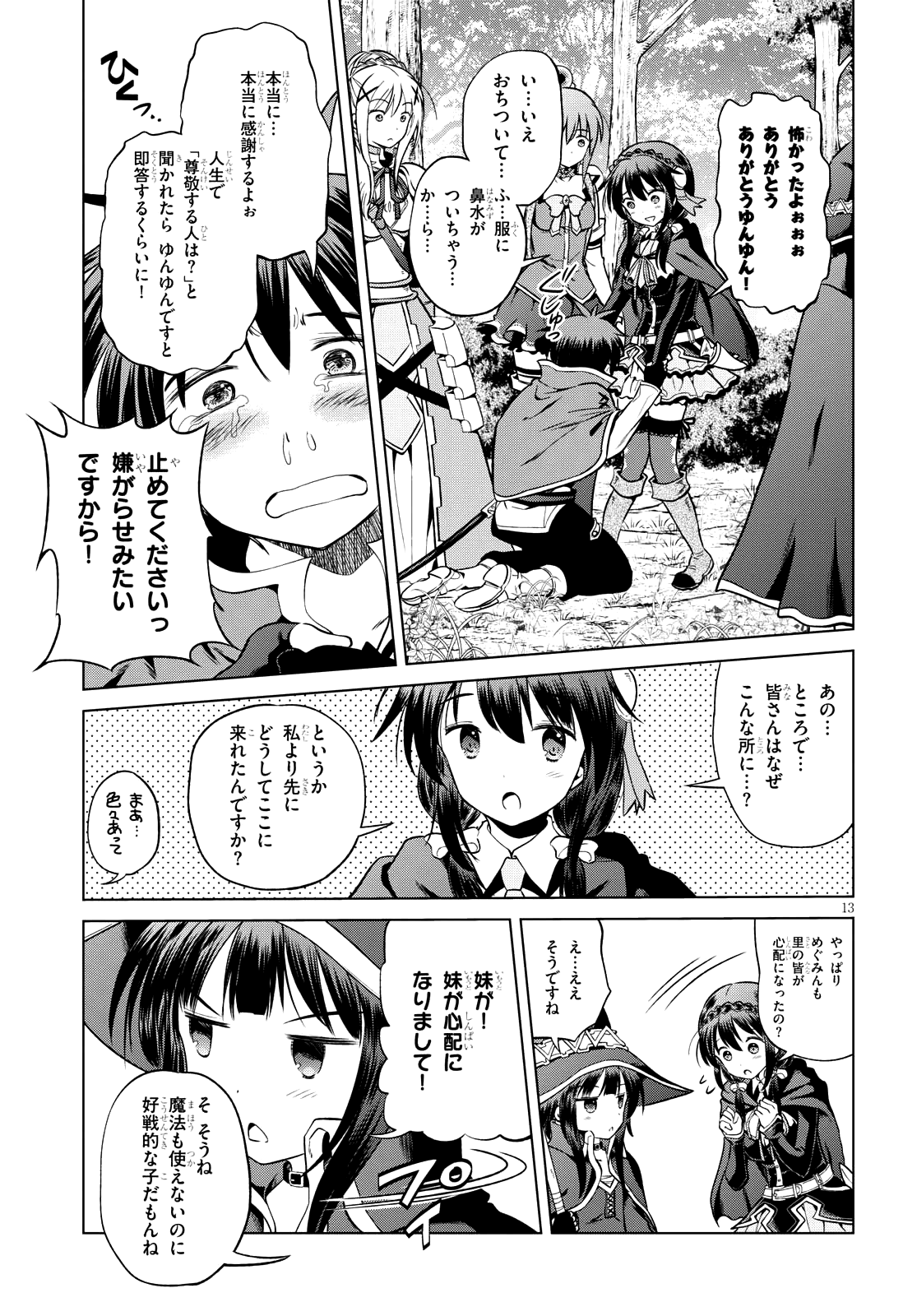 Kono Subarashii Sekai ni Shukufuku o! Chap 45 - Next Chap 46