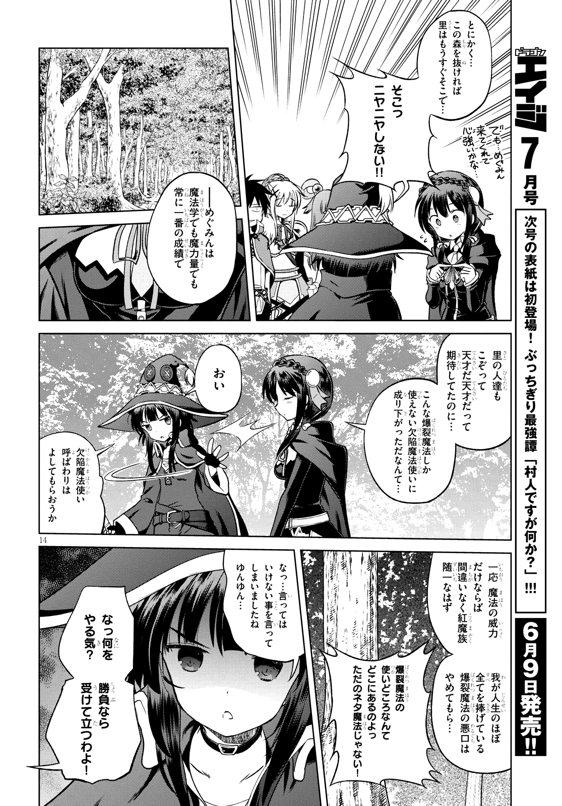 Kono Subarashii Sekai ni Shukufuku o! Chap 45 - Next Chap 46