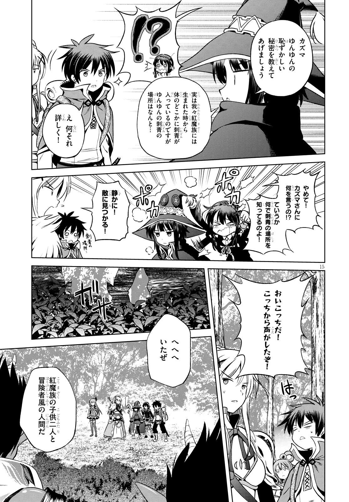 Kono Subarashii Sekai ni Shukufuku o! Chap 45 - Next Chap 46