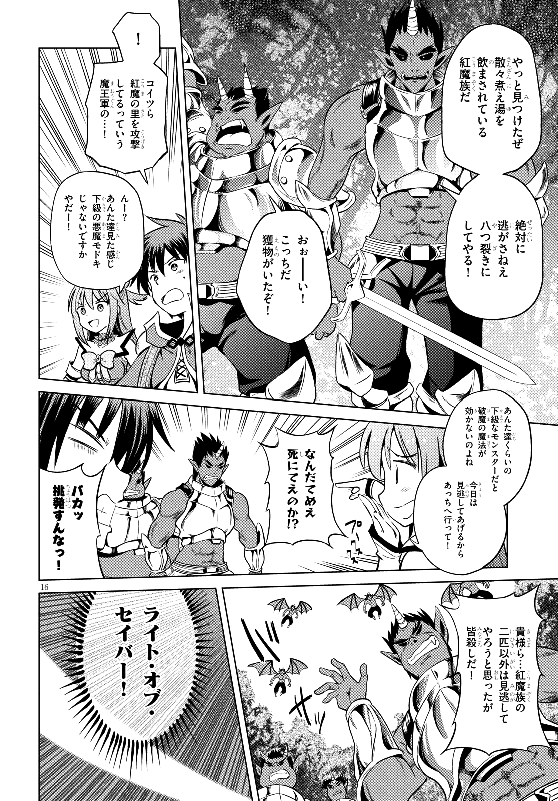 Kono Subarashii Sekai ni Shukufuku o! Chap 45 - Next Chap 46
