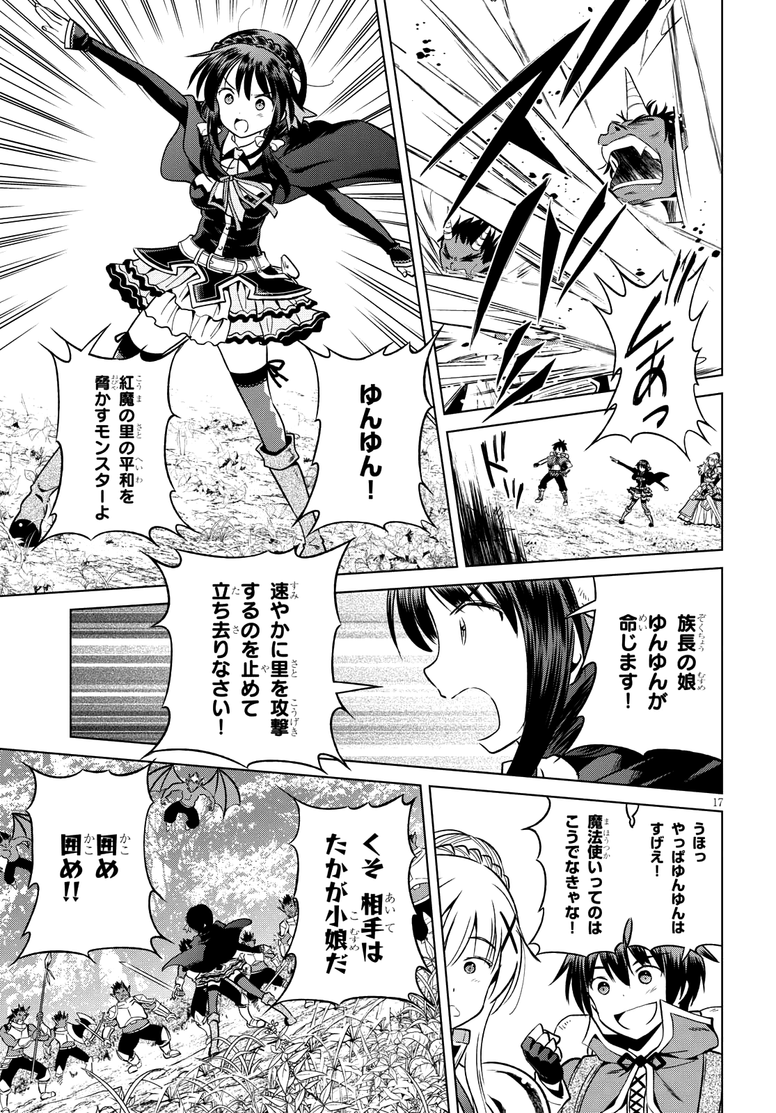 Kono Subarashii Sekai ni Shukufuku o! Chap 45 - Next Chap 46