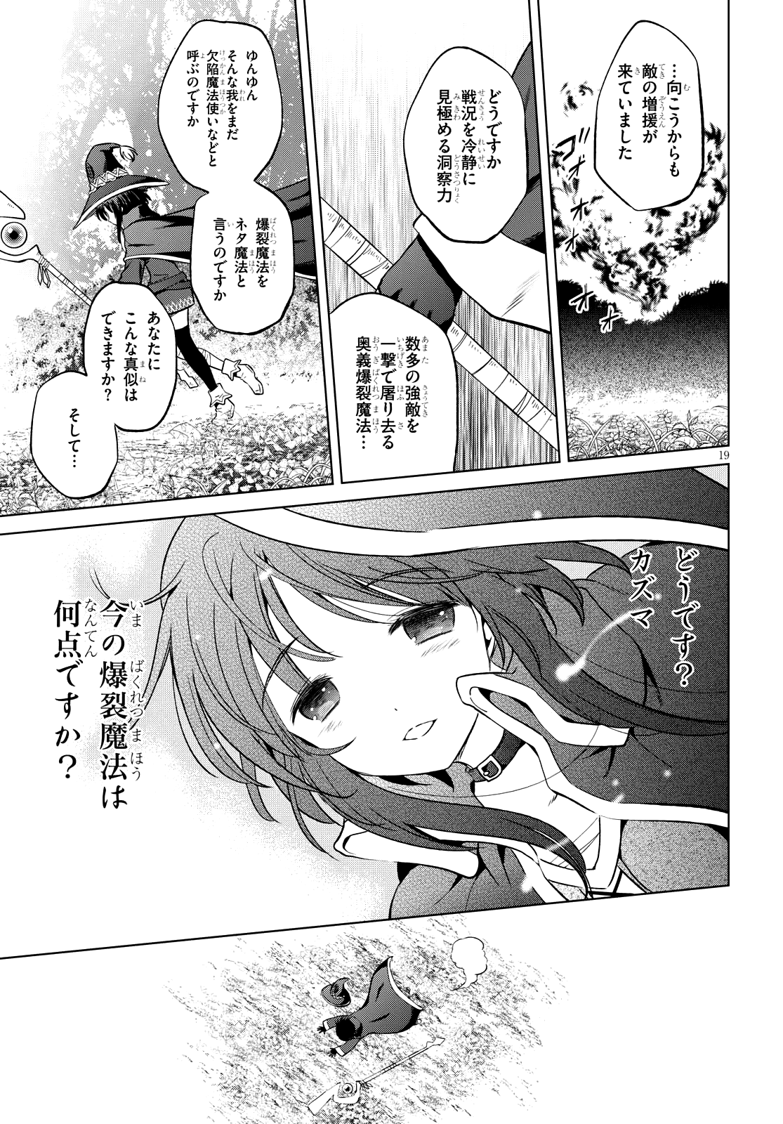Kono Subarashii Sekai ni Shukufuku o! Chap 45 - Next Chap 46