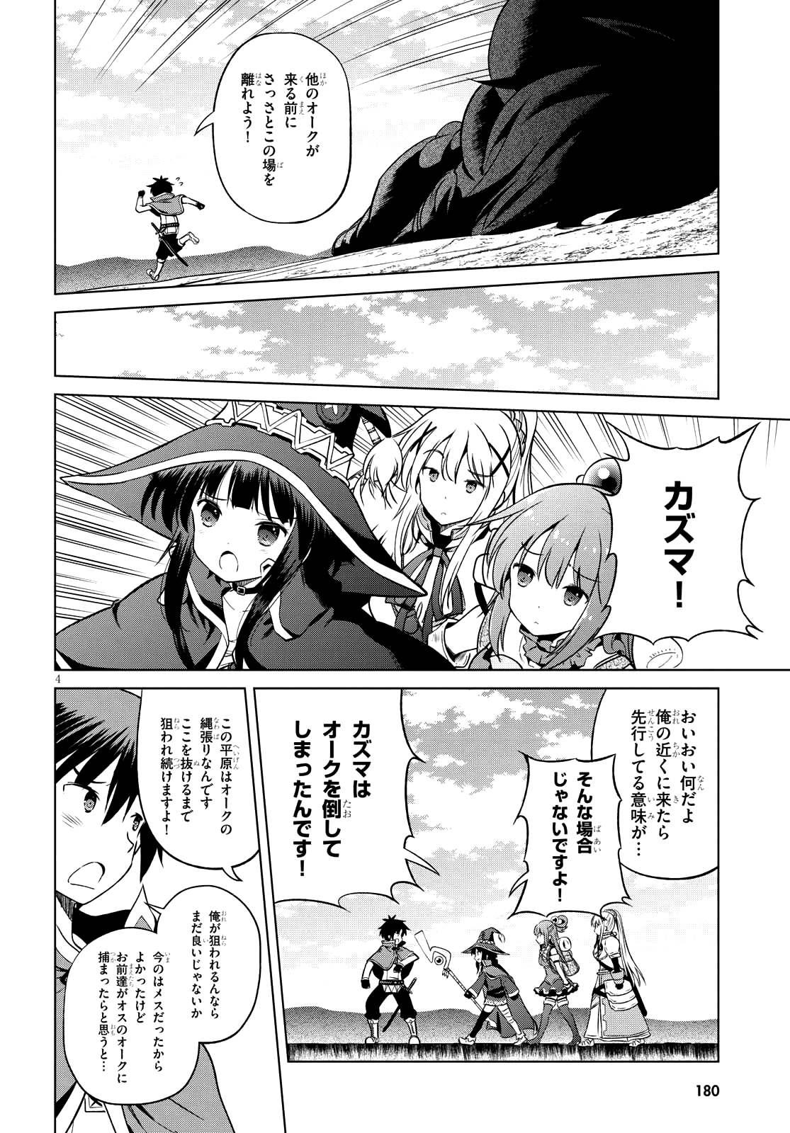 Kono Subarashii Sekai ni Shukufuku o! Chap 45 - Next Chap 46