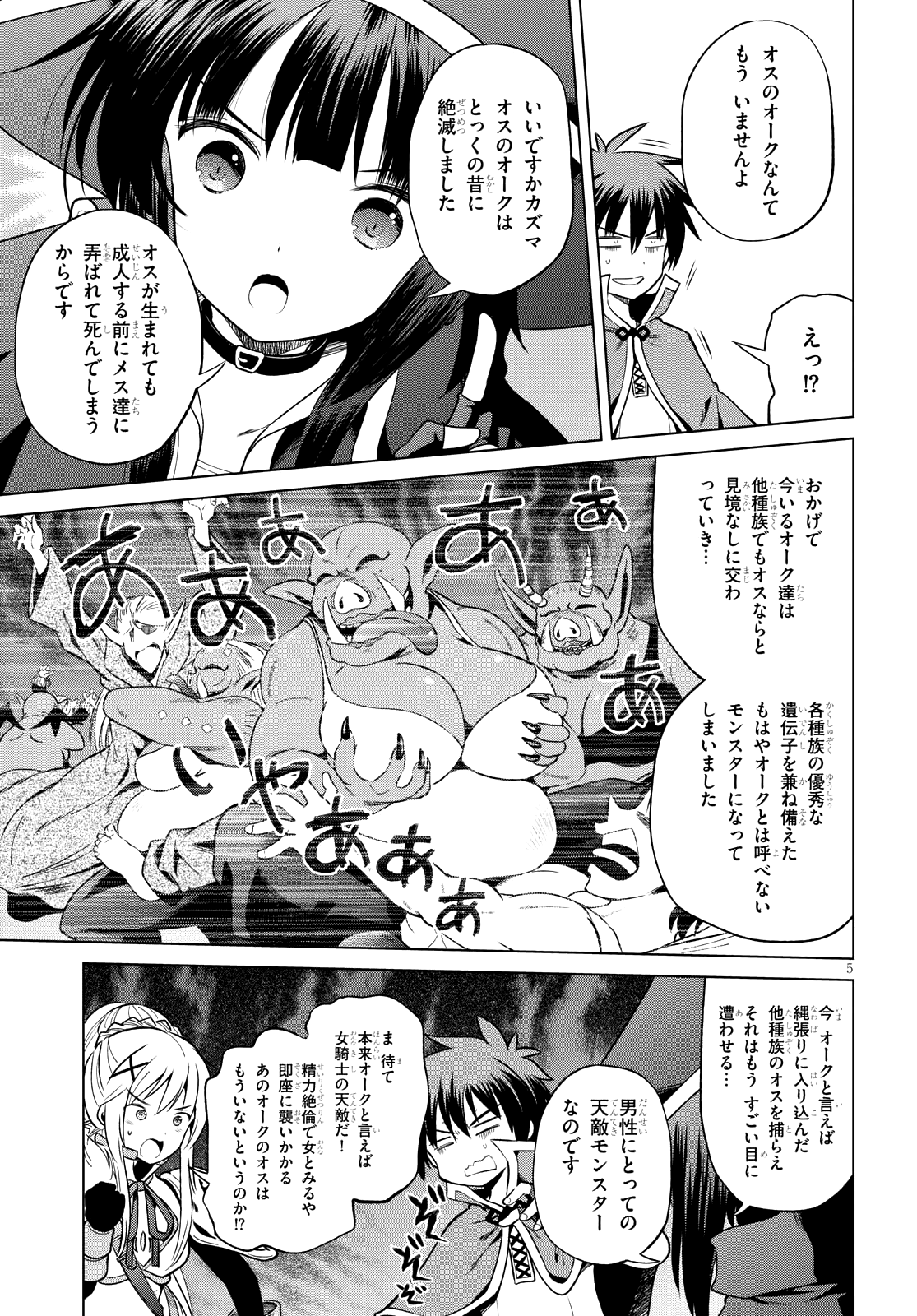Kono Subarashii Sekai ni Shukufuku o! Chap 45 - Next Chap 46