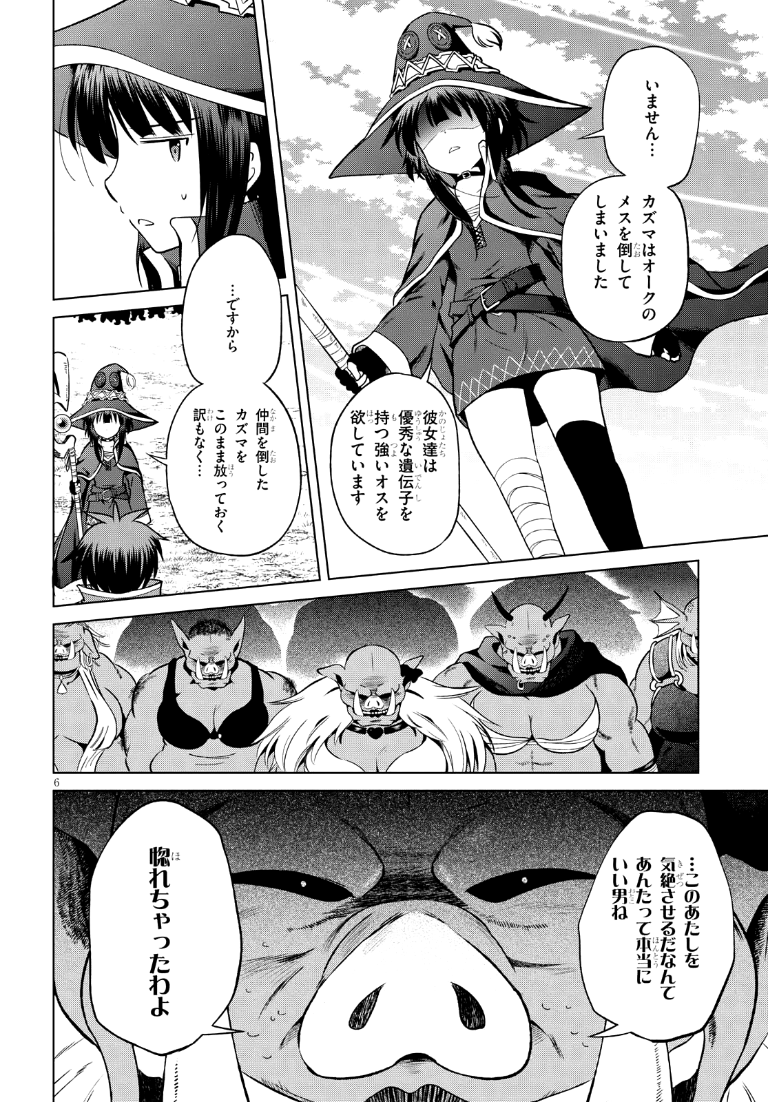 Kono Subarashii Sekai ni Shukufuku o! Chap 45 - Next Chap 46