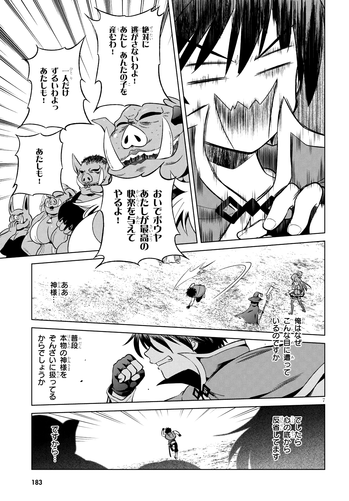 Kono Subarashii Sekai ni Shukufuku o! Chap 45 - Next Chap 46