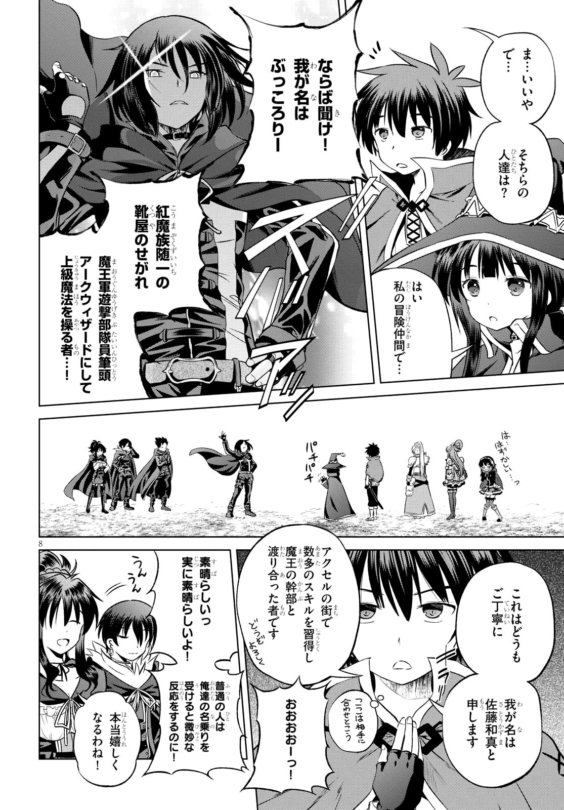 Kono Subarashii Sekai ni Shukufuku o! Chap 46 - Next Chap 47