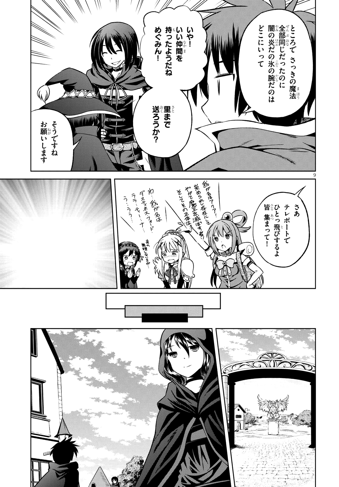 Kono Subarashii Sekai ni Shukufuku o! Chap 46 - Next Chap 47