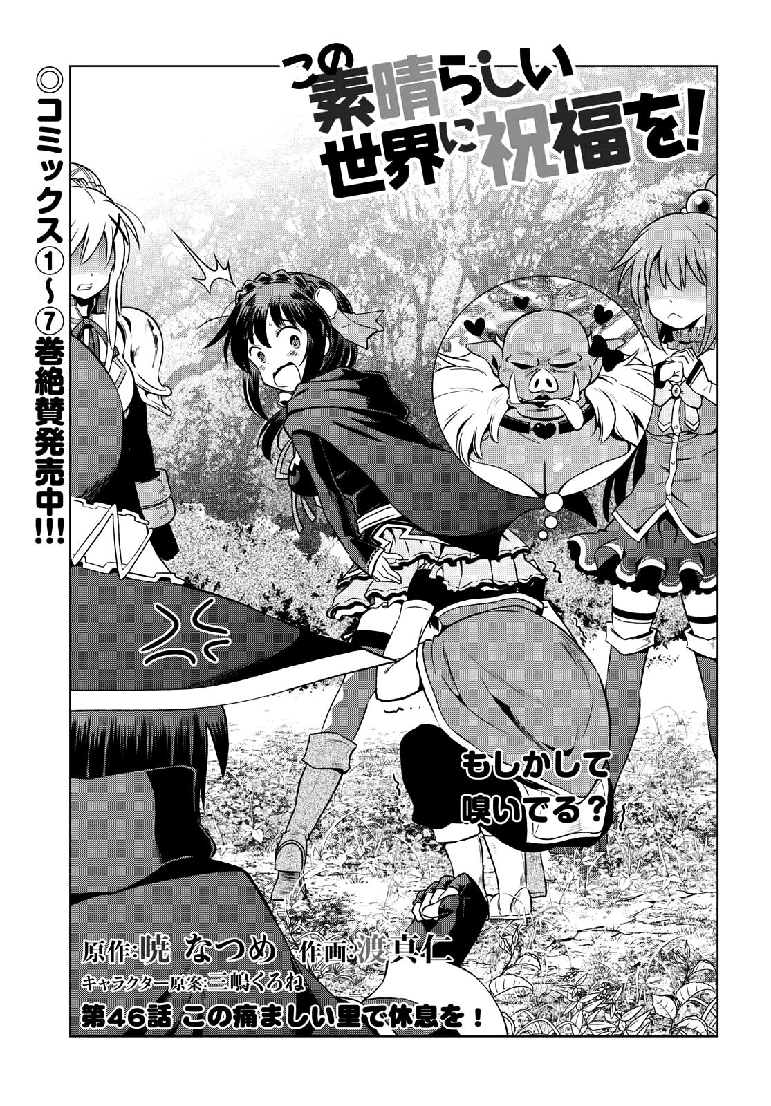 Kono Subarashii Sekai ni Shukufuku o! Chap 46 - Next Chap 47