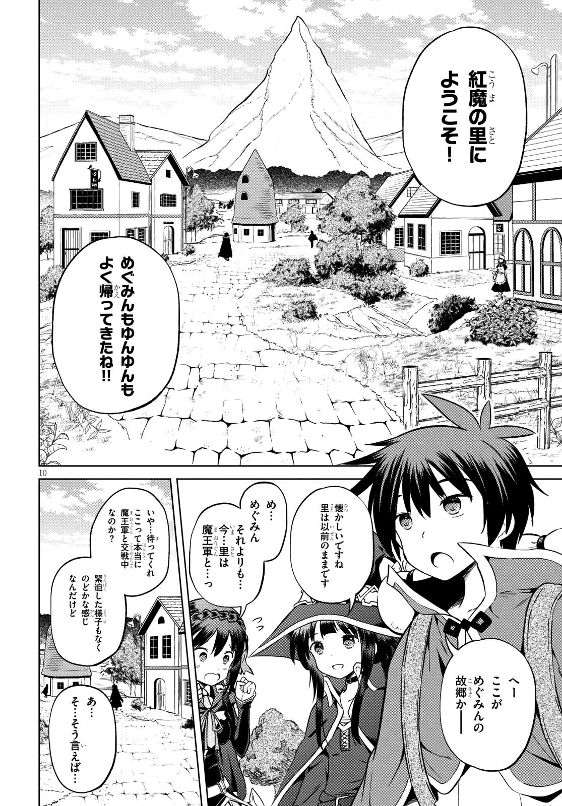 Kono Subarashii Sekai ni Shukufuku o! Chap 46 - Next Chap 47