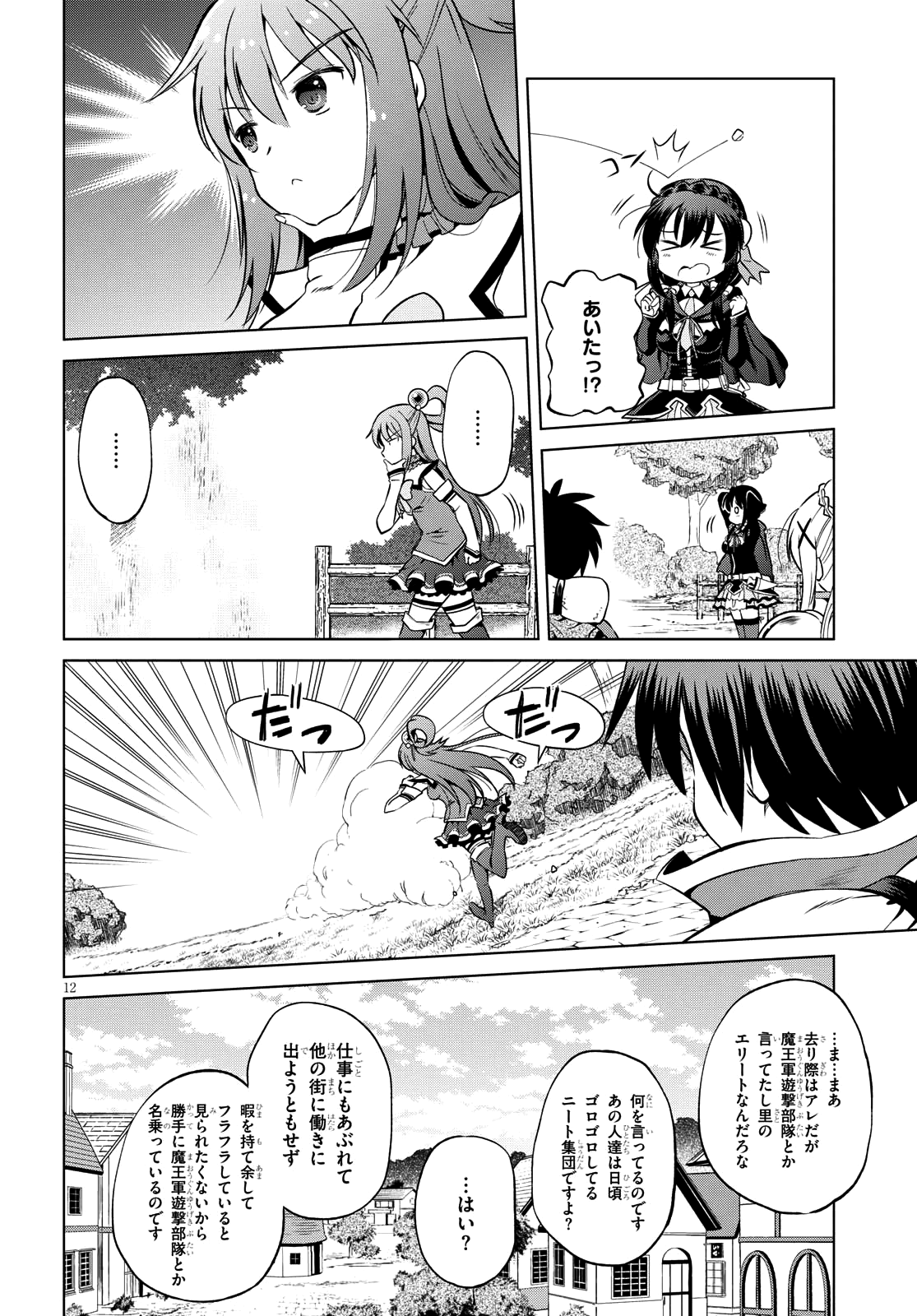 Kono Subarashii Sekai ni Shukufuku o! Chap 46 - Next Chap 47