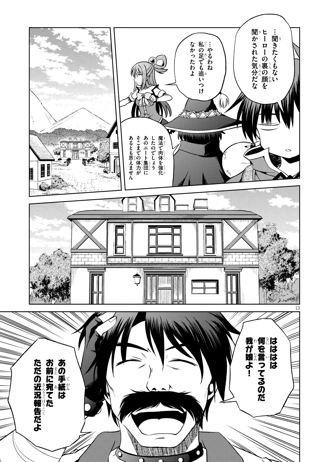 Kono Subarashii Sekai ni Shukufuku o! Chap 46 - Next Chap 47