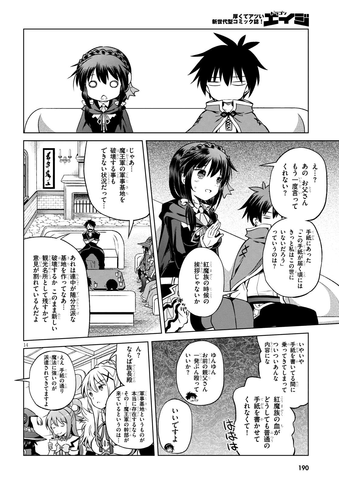 Kono Subarashii Sekai ni Shukufuku o! Chap 46 - Next Chap 47